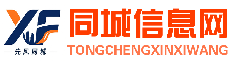 先风同城信息分类服务网站